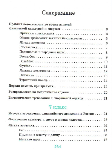 Физическая культура 7-9 класс. Учебник. ВЕРТИКАЛЬ. ФГОС