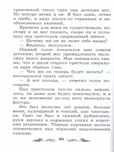 В дурном обществе. Повесть