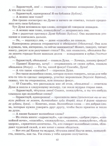 Артикуляционные сказки. Профилактика и коррекция нарушений звукопроизношения (мягкая обл)