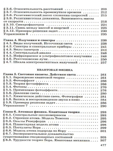 Физика 11 класс. Учебник. Оптика. Квантовая физика (углубленный уровень) ВЕРТИКАЛЬ. ФГОС