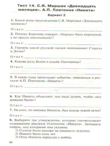 Контрольно-измерительные материалы. Литература 5 класс. ФГОС