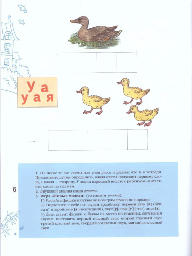 Азбука для дошкольников. Играем со звуками и словами. Рабочая тетрадь №2