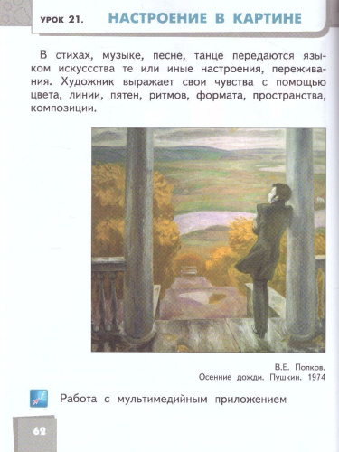 Изобразительное искусство 1 класс. Учебник