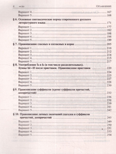 ЕГЭ-2026 Русский язык. Тематический тренинг