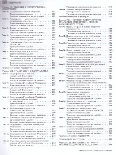 ОГЭ-2024. Обществознание. Отличный результат