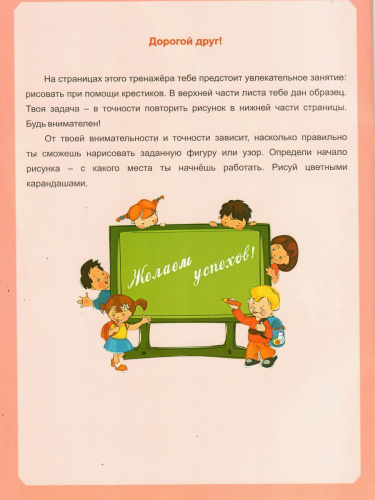 Волшебные клеточки. Тетрадь № 2. Практические задания для детей 6-8 лет