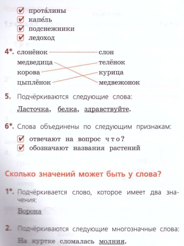 Русский язык 1 класс. Тетрадь учебных достижений. ФГОС. УМК "Школа России"