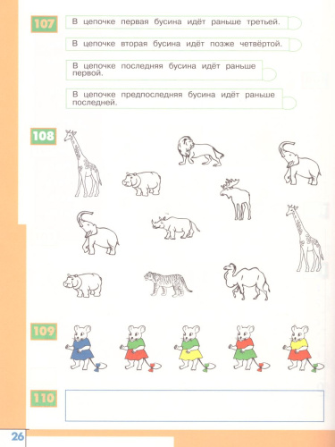 Информатика 2 класс. Рабочая тетрадь. УМК "Перспектива". ФГОС