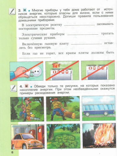 Окружающий мир 3 класс. Рабочая тетрадь. В 2-х частях. Часть 1. Обитатели Земли. ФГОС