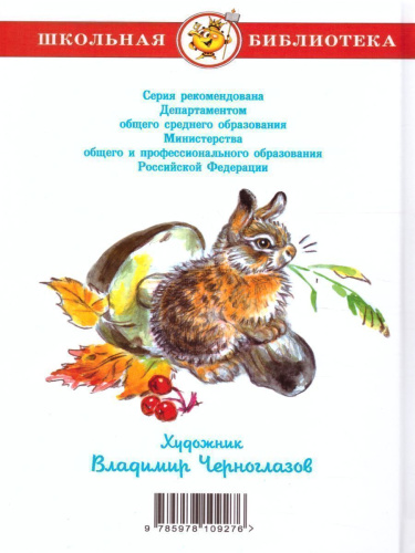 Рассказы о животных