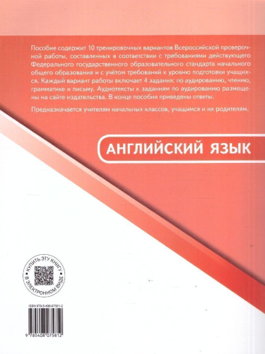 ВПР Английский язык 4 класс