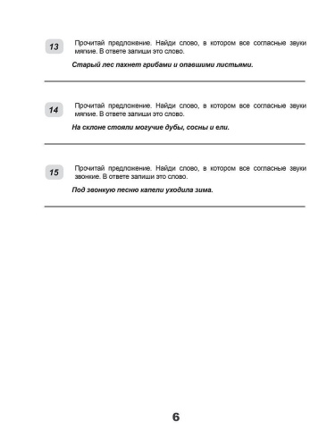 ВПР Всероссийская проверочная работа. 4 класс. Русский язык. 180 типовых заданий