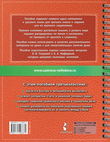 Самый полный курс. Математика. Русский язык 3 класс