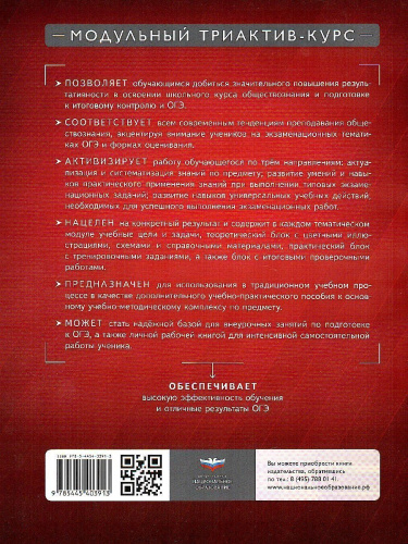 Химия 8-9 класс. Модульный триактив-курс