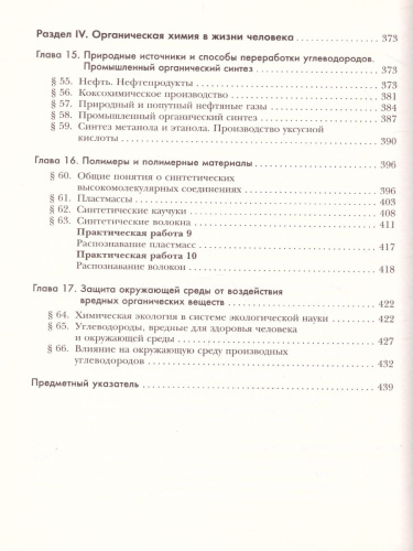 Химия 10 класс. Учебник. Углубленный уровень. ФГОС
