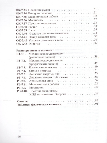 Физика 7 класс. Опорные конспекты и разноуровневые задания