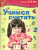 Учимся считать. Для детей 5-6 лет