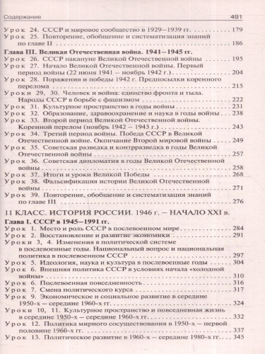 История России 10-11 классы. Поурочные разработки. К УМК Торкунова