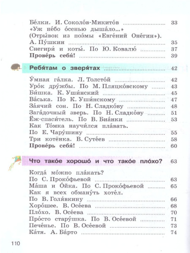 Литературное чтение 2 класс. Адаптированные программы. Учебник. Часть 1