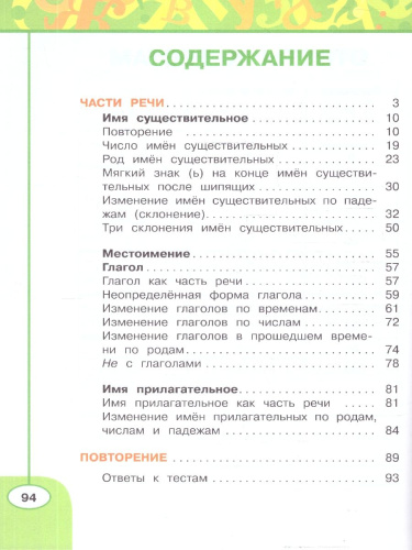 Русский язык 3 класс. Рабочая тетрадь в 2-х частях. Часть 2. К новому учебному пособию