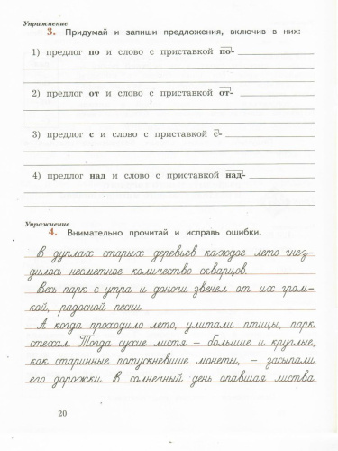 Пишем грамотно 3 класс. Рабочая тетрадь в 2-х частях. Часть 1. ФГОС