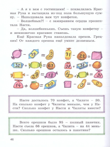 Устный счёт в страшилках и смешилках. /Занимательный учебник.(Вако)
