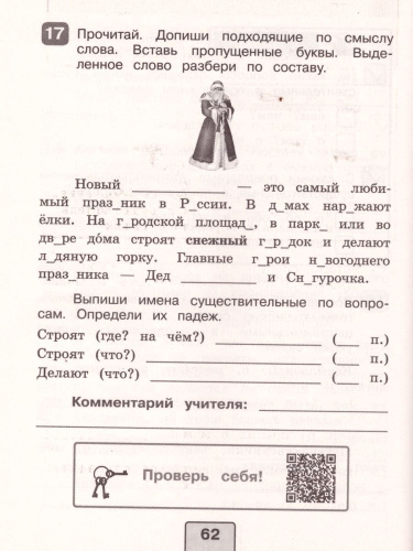 Русский язык 3 класс. Проверочные работы