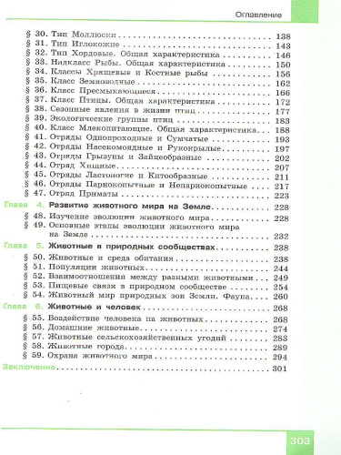 Биология 8 класс. Учебник