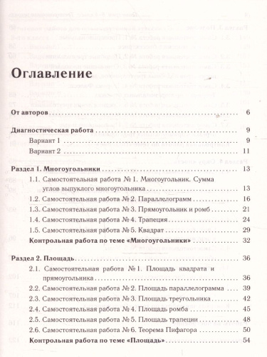 Геометрия 8 класс. Тренировочная тетрадь