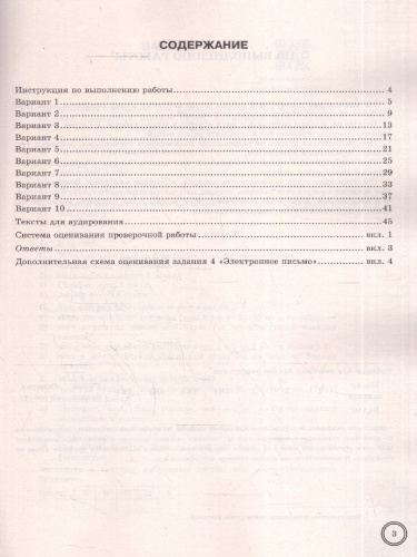 ВПР Английский язык 8 класс. Типовые задания. 10 вариантов с аудированием