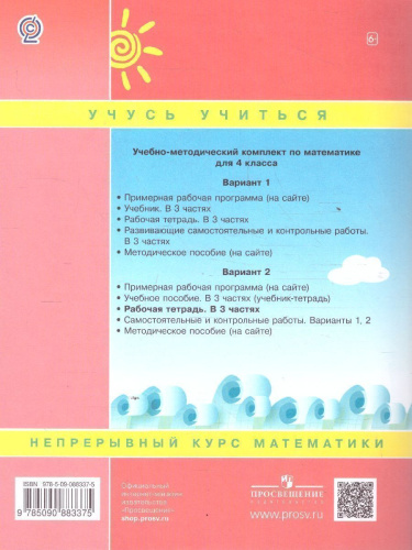Математика 4 класс. Рабочая тетрадь в 3-х частях. Часть 1. ФГОС