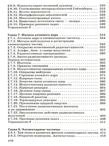 Физика 11 класс. Оптика. Квантовая физика. Углубленный уровень. Учебник. ВЕРТИКАЛЬ. ФГОС
