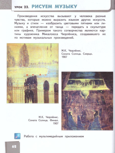 Изобразительное искусство 4 класс. Учебник