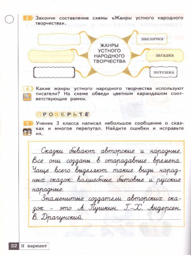 Литературное чтение 3 класс. Тетрадь проверочных работ. Что я знаю. ФГОС