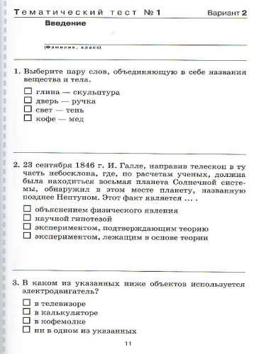 Физика 7 класс. Тесты. ВЕРТИКАЛЬ. ФГОС