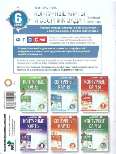 Контурные карты 6 класс. География. ФГОС