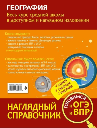 География. Наглядный справочник. 5-9 классы