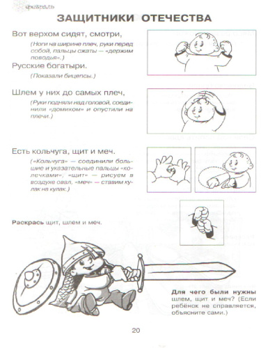 Тренируем пальчики - развиваем речь. Средняя группа детского сада 4+