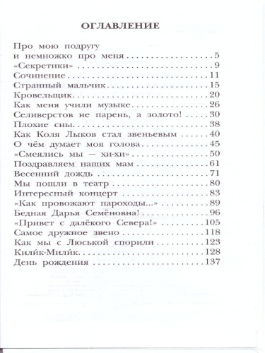 Пивоварова И.М. Рассказы Люси Синицыной /Детское чтение