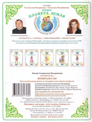 Раскраска "Воображули"