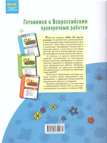 Учимся учиться и действовать рабочая тетрадь 2 класс. Часть1. ФГОС
