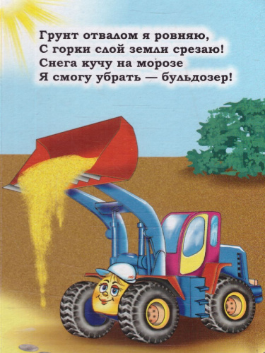 Машинки. Литературно-художественное издание для чтения родителями детям