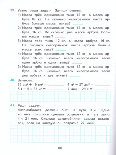 Математика 4 класс. Рабочая тетрадь. Часть 2. ФГОС