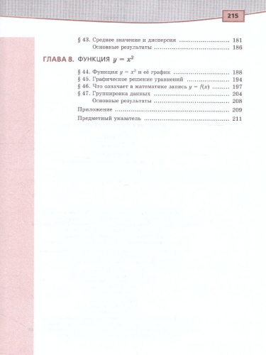 Алгебра 7 класс. Учебник в 2-х частях. ФГОС