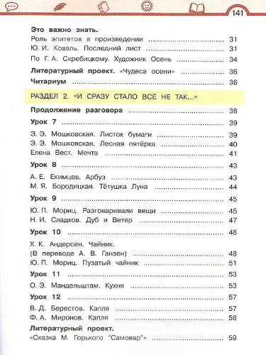 Литературное чтение 3 класс. Учебник в 3-х частях. Часть 1