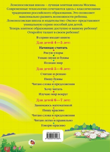 Начинаю считать 4-5 лет