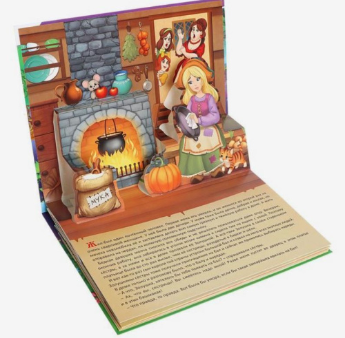 Книга-панорамка 3D Золушка. По мотивам сказки Ш. Перро