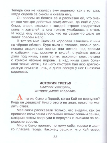 Сказки Ханса Кристиана Андерсена
