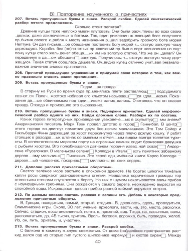 Русский язык 7 класс. Сборник упражнений