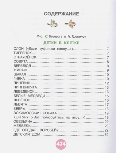 Все сказки и стихи для маленьких /Все лучшие книги